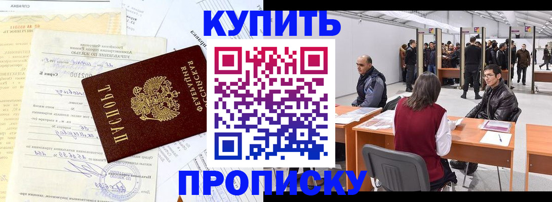 прописка ребенка в Янауле