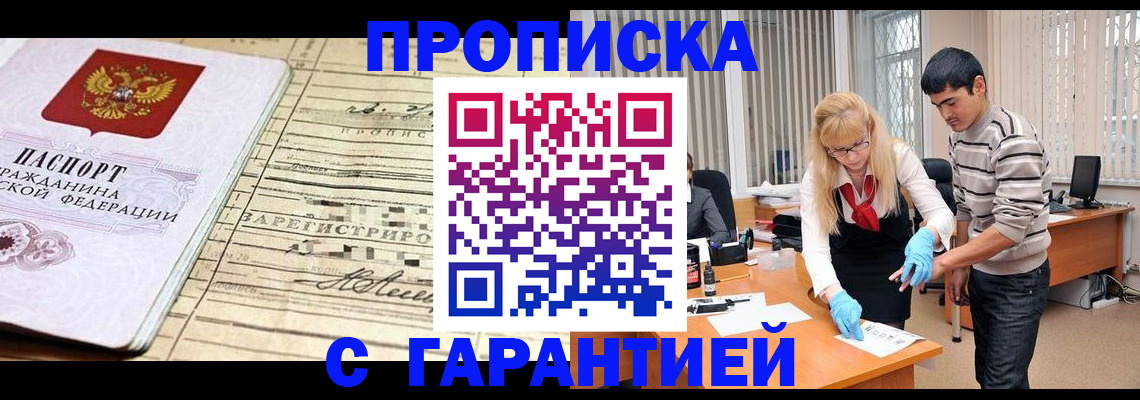 прописка штамп в Янауле