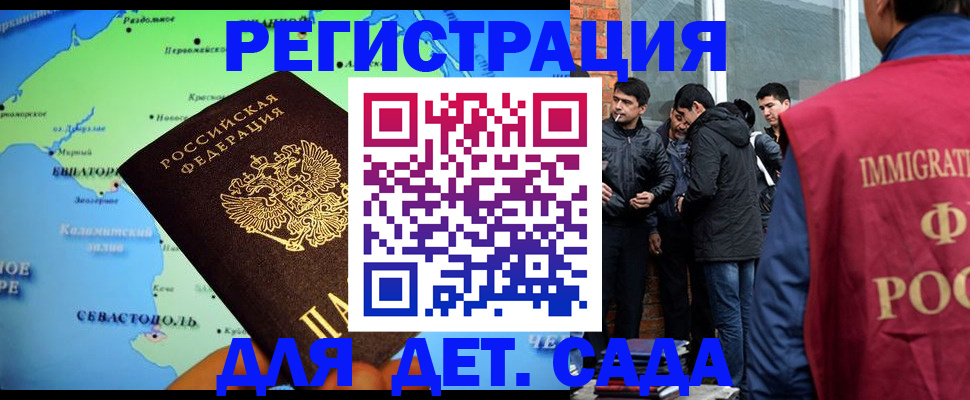 прописка ребенка в Янауле