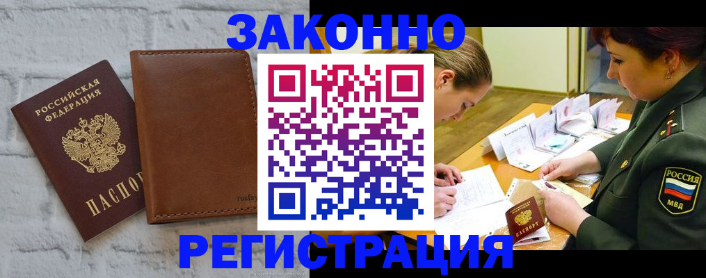 прописка штамп в Янауле