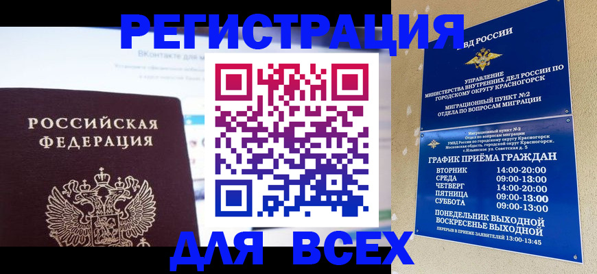 временная регистрация недорого в Янауле
