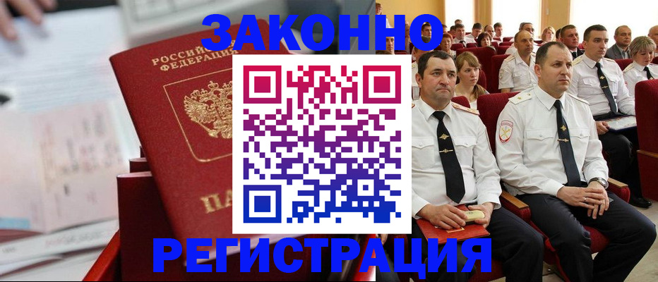 прописка в Янауле