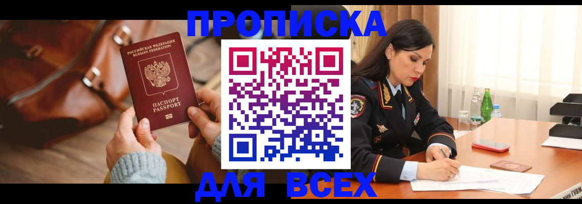 где прописаться в Янауле