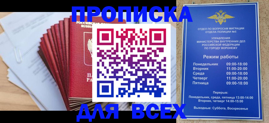 временная регистрация для всех в Янауле