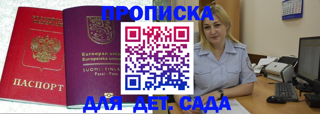 прописка для работы в Янауле